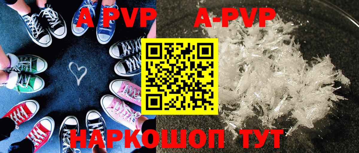 Alpha-PVP Соль  APVP Crystall  Вход с VPN  А ПВП  Берёзовский 