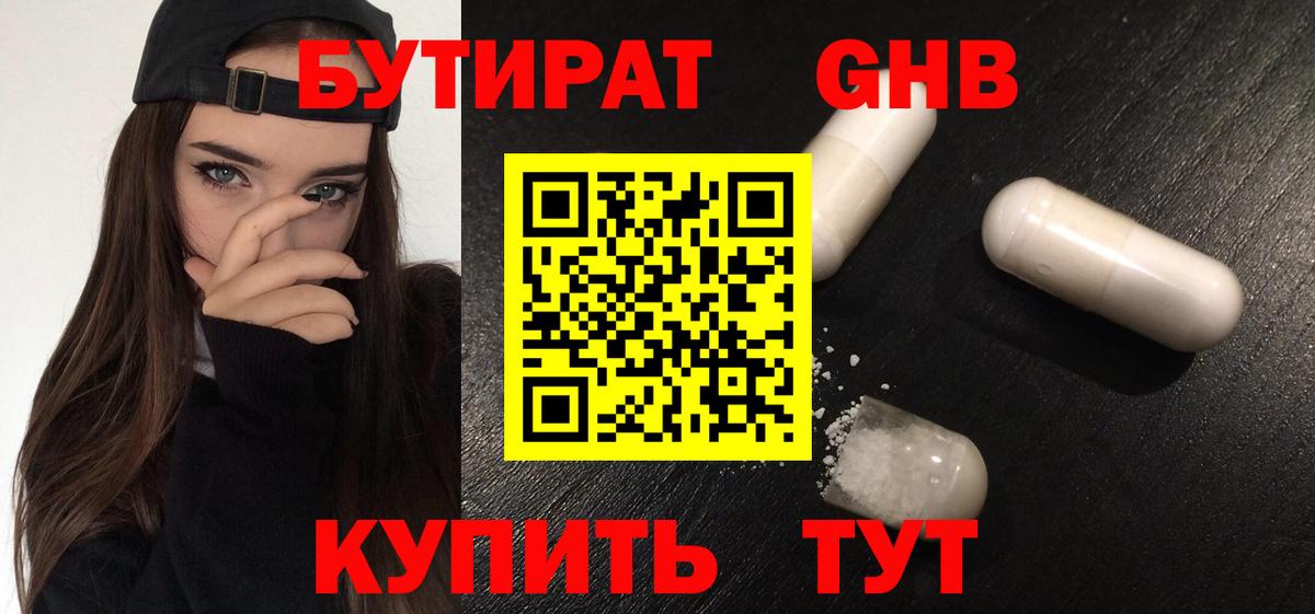 БУТИРАТ бутик Берёзовский
