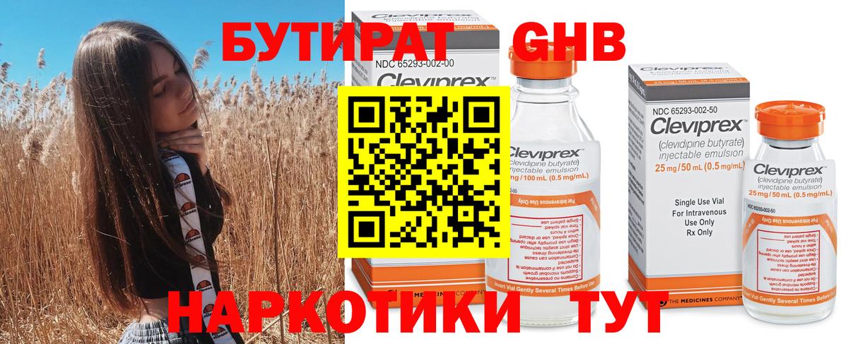Бутират  БУТИРАТ 1.4BDO  Вход с VPN  Берёзовский 