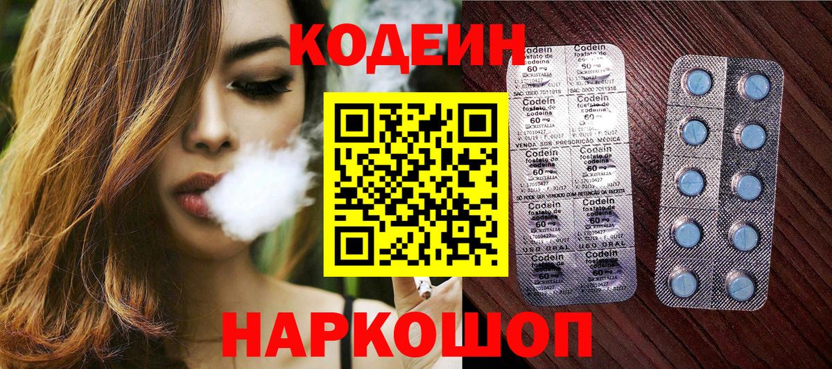 Берёзовский  закладки  Вход с VPN  Кодеиновый сироп Lean напиток Lean (лин) 