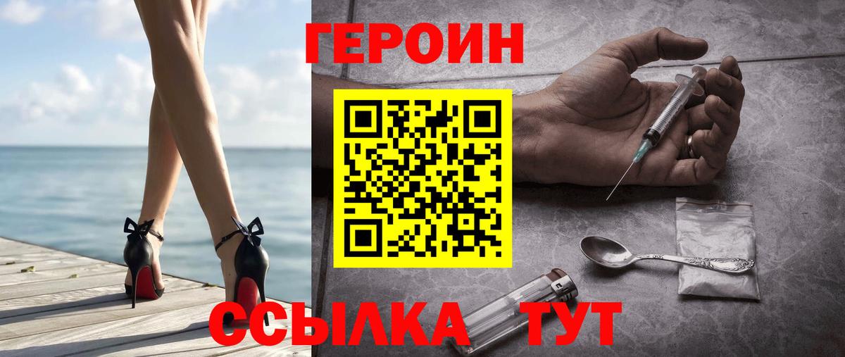 ГЕРОИН герыч  Героин  Берёзовский  Вход с VPN 
