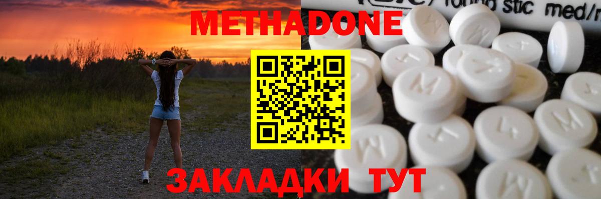 МЕТАДОН кристалл  Метадон methadone  Вход с VPN  Берёзовский 