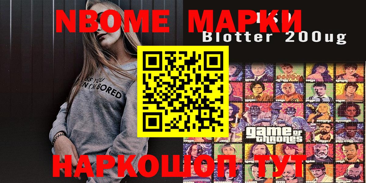 Марки NBOMe 1500мкг  Марки NBOMe 1500мкг  Берёзовский  Вход с VPN 