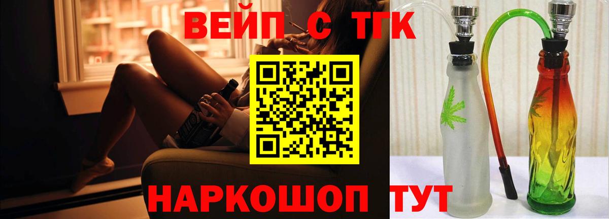 ТГК концентрат  Вход с VPN  ТГК вейп с тгк  Берёзовский 